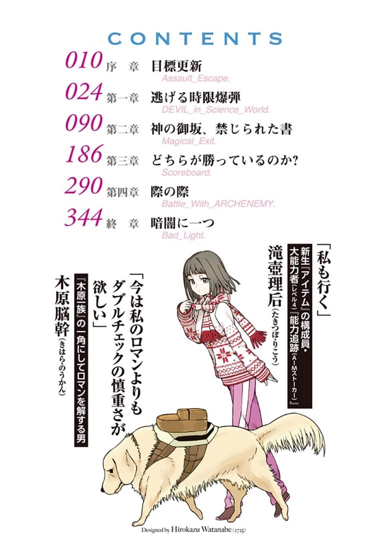 創約 とある魔術の禁書目録（14）: 本・コミック・雑誌 | カドスト