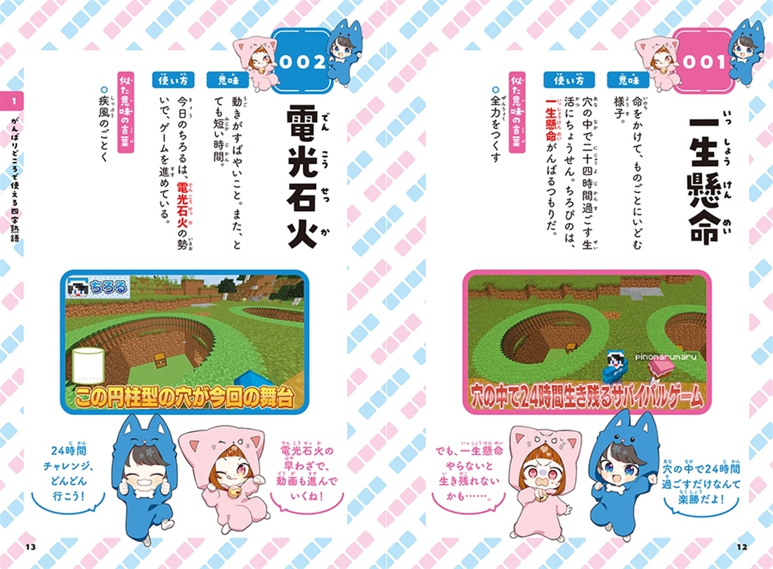 ちろぴのとまなぶ！四字熟語100連発: 本・コミック・雑誌 | カドスト