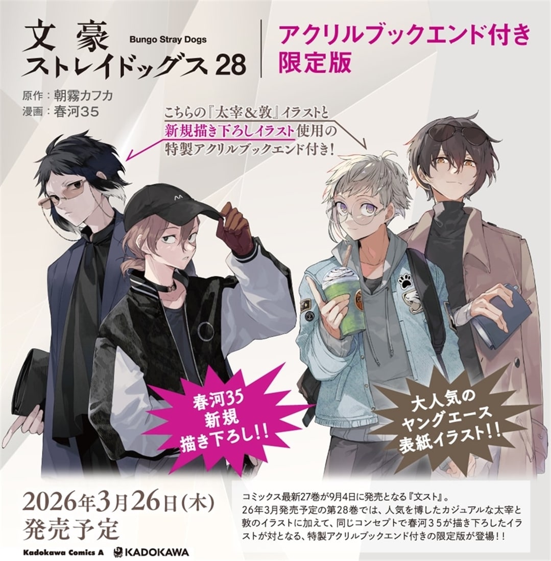 文豪ストレイドッグス 文スト 漫画 1〜28巻＋関連本10冊 全巻セット 文豪ストレイドッグス 文スト 漫画 1〜28巻＋関連本10冊 全巻セット