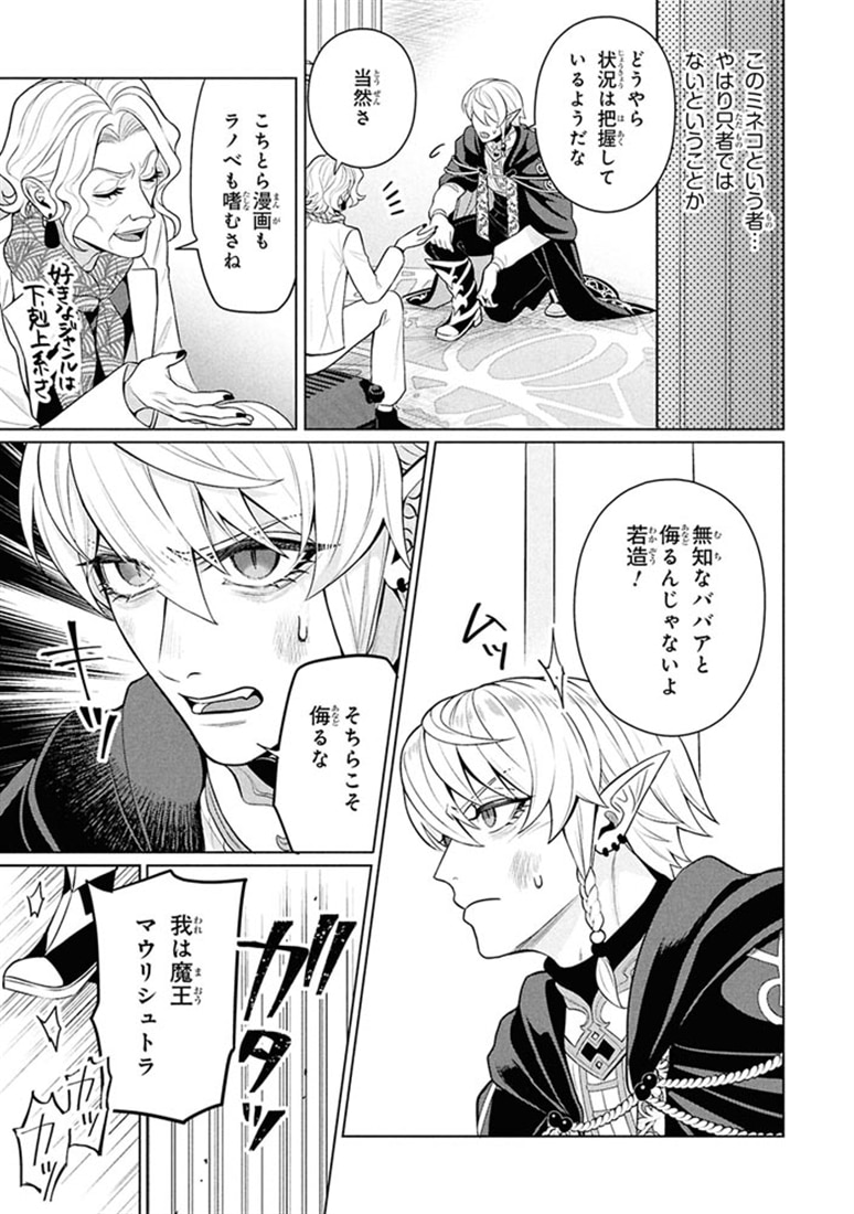 峰子と魔王 ～異世界転移の若返り最強婆さん、最弱魔王と世直しする