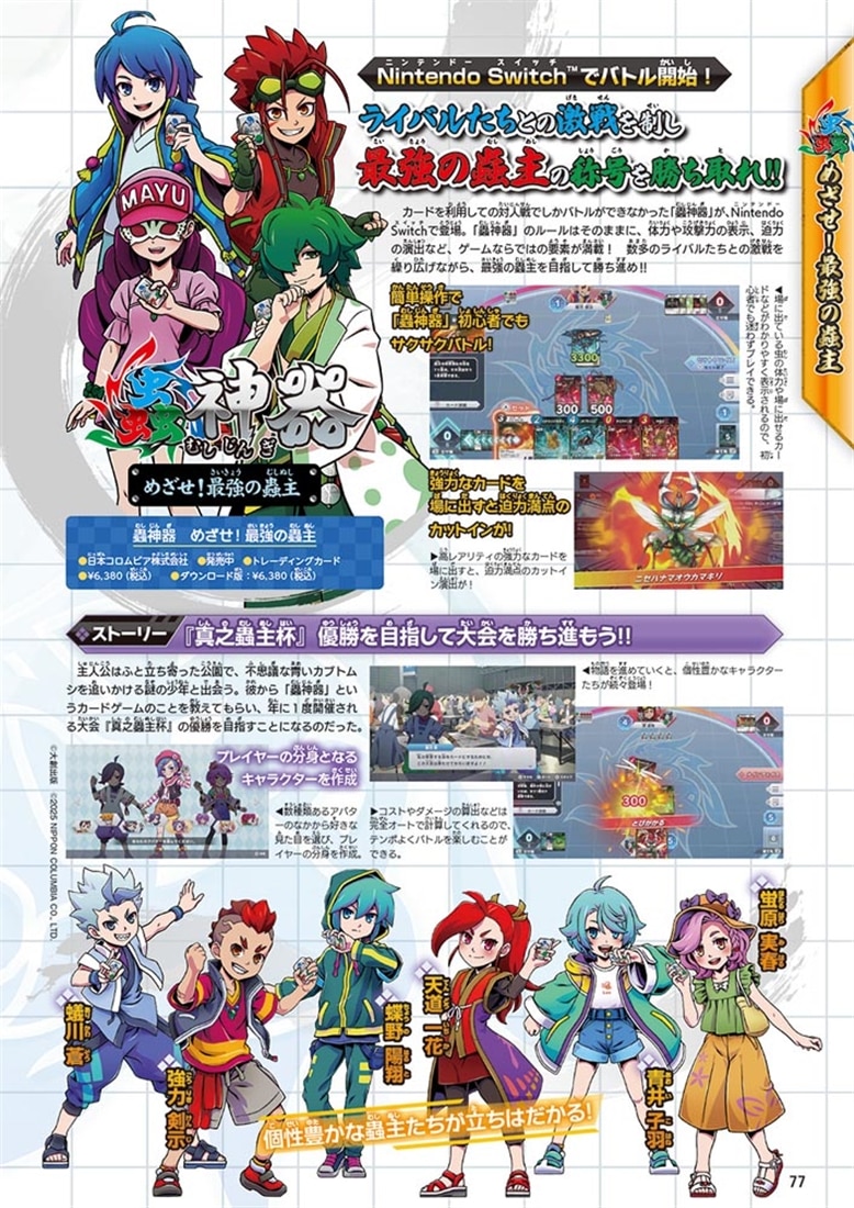 蟲神器 公式パーフェクトガイド スターターセット～異彩の神髄: 本