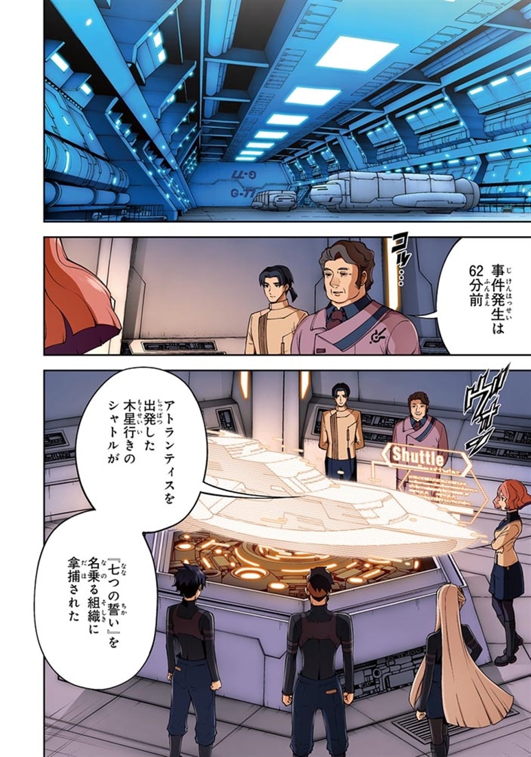 機動戦士ガンダムエイト （2）: 本・コミック・雑誌 | カドスト