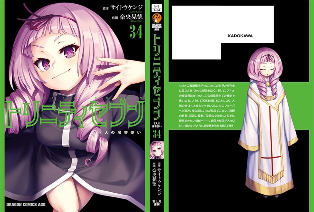 トリニティセブン 漫画 計36巻 (特典計17枚付き) 初版 計30巻 トリニティセブン 7人の魔書使い 30」サイトウケンジ [ドラゴン