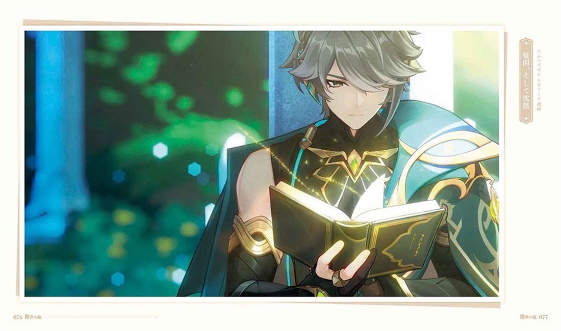 原神イラスト集 Vol.3(書籍単品): 本・コミック・雑誌 | カドスト