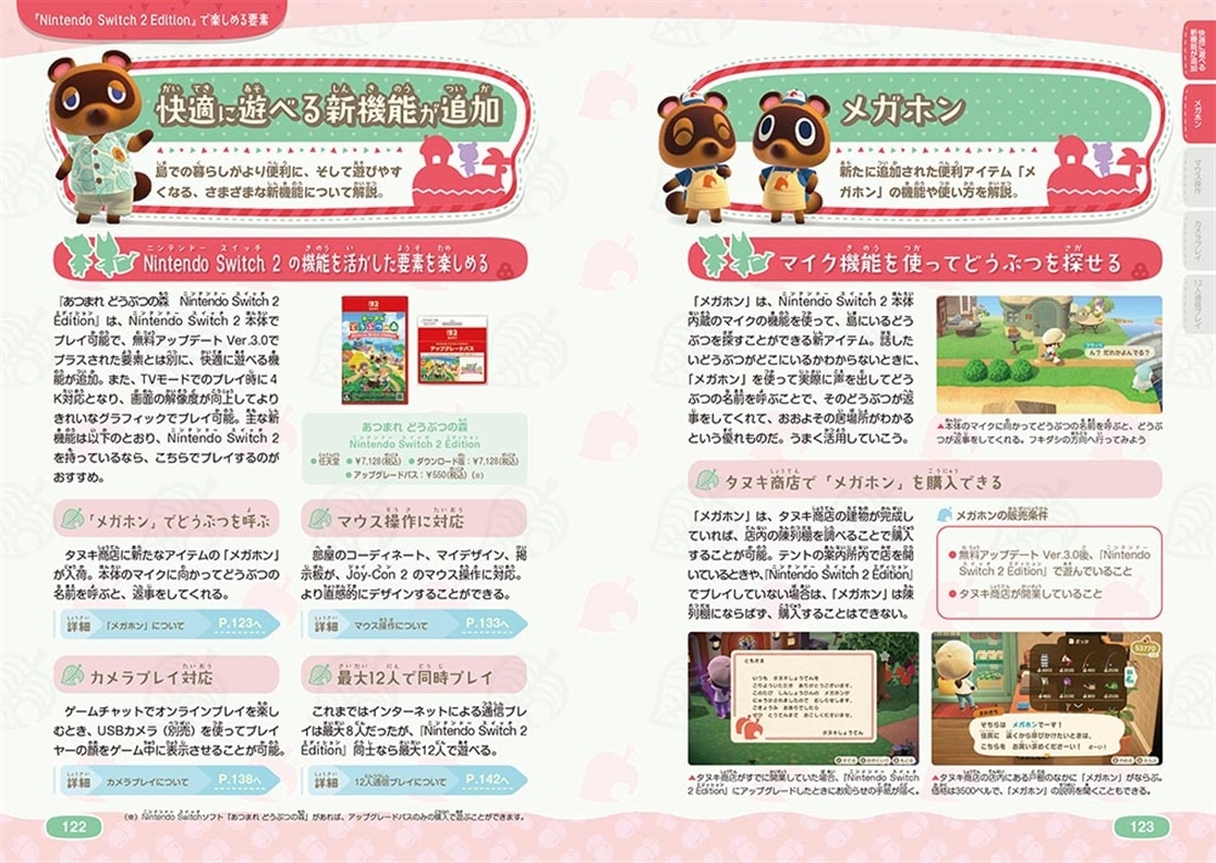 あつまれ どうぶつの森 無料アップデート Ver.3.0 & Nintendo Switch 2