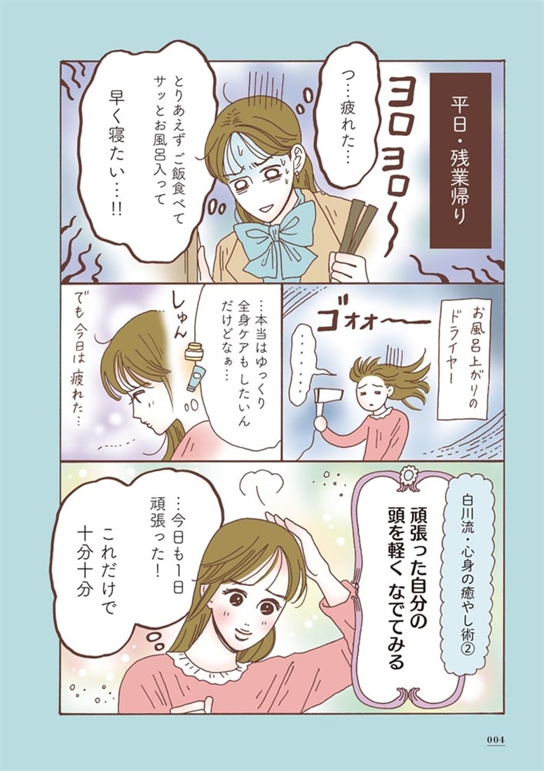 メンタル強め美女白川さん9: 本・コミック・雑誌 | カドスト