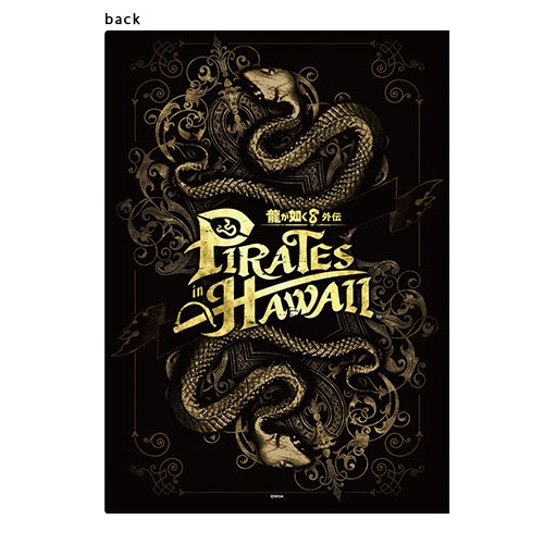 龍が如く』A4クリアファイル2種セット『8外伝』: グッズ・文具
