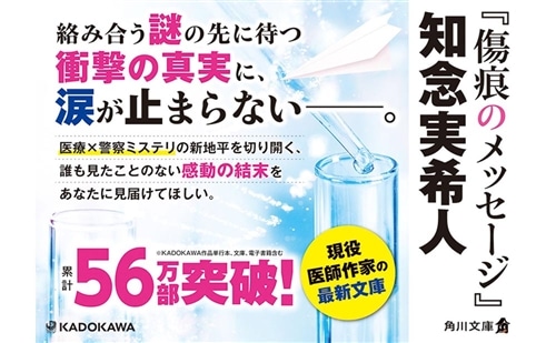 著者直筆サイン＋為書き（お名前）入り『傷痕のメッセージ』（角川文庫）（数量限定）