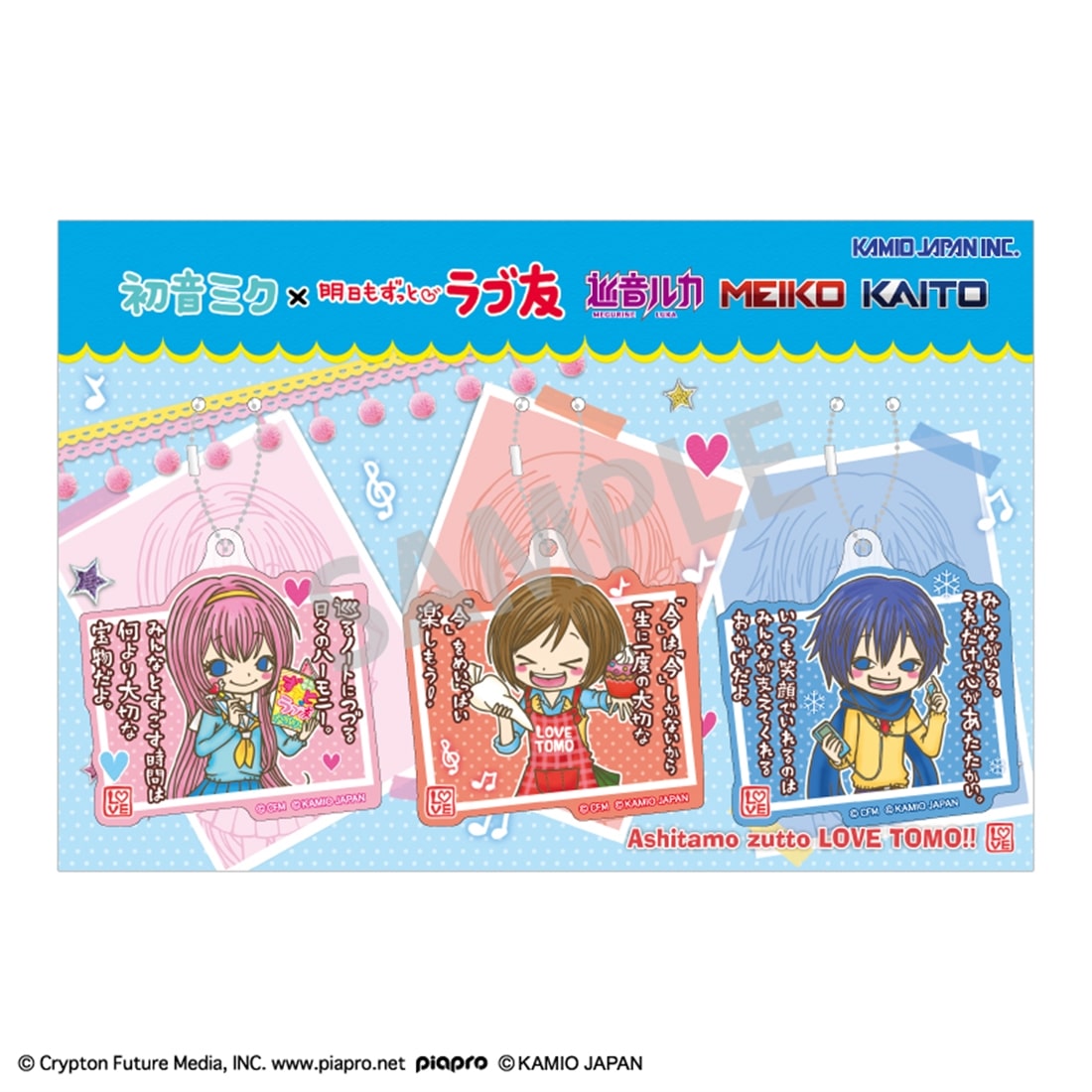 初音ミク DAIBA de DIVA-X 連結アクリルチャーム KAITO 初音ミク×ラブ友 アクリルキーホルダーセット 巡音ルカ・MEIKO・KAITO