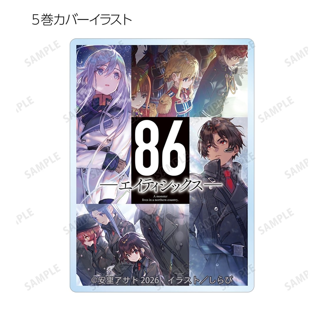 86―エイティシックス― トレーディングアクリルミニブロック 【1BOX