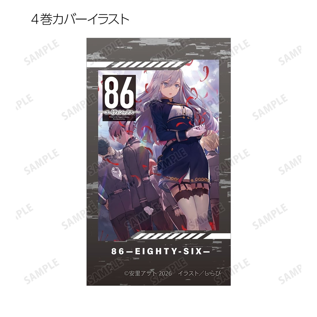 86―エイティシックス― トレーディングイラストカード 【1BOX】: グッズ