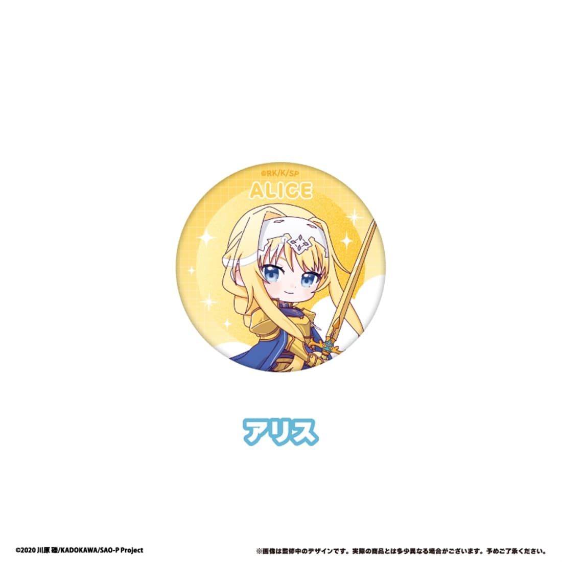 ソードアート・オンライン わいわい缶バッジ 【1BOX】: グッズ・文具