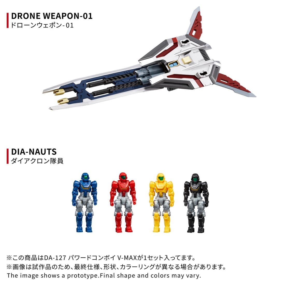 ダイアクロン DA-127 パワードコンボイ V-MAX: フィギュア・プラモデル