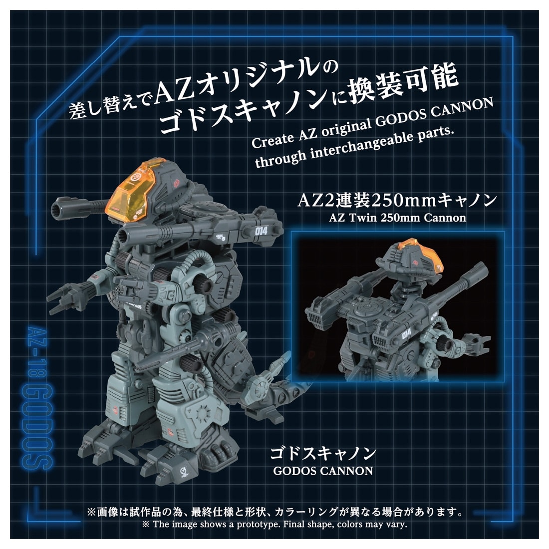 ゾイド-ZOIDS- AZ-18 ゴドス: フィギュア・プラモデル | カドスト