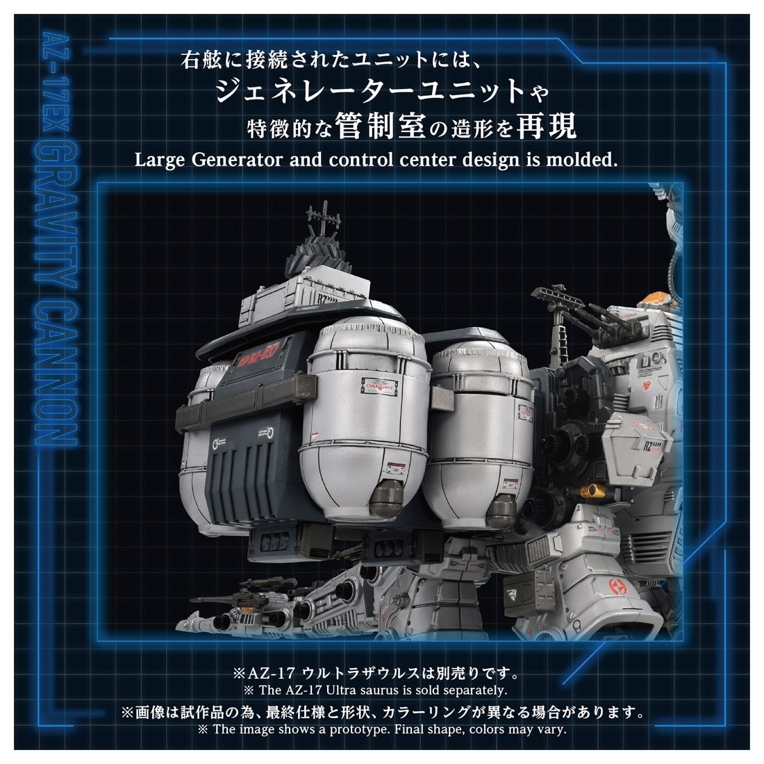 ゾイド-ZOIDS- ADVANCED Zi 1/72 AZ-17EX ウルトラザウルス専用