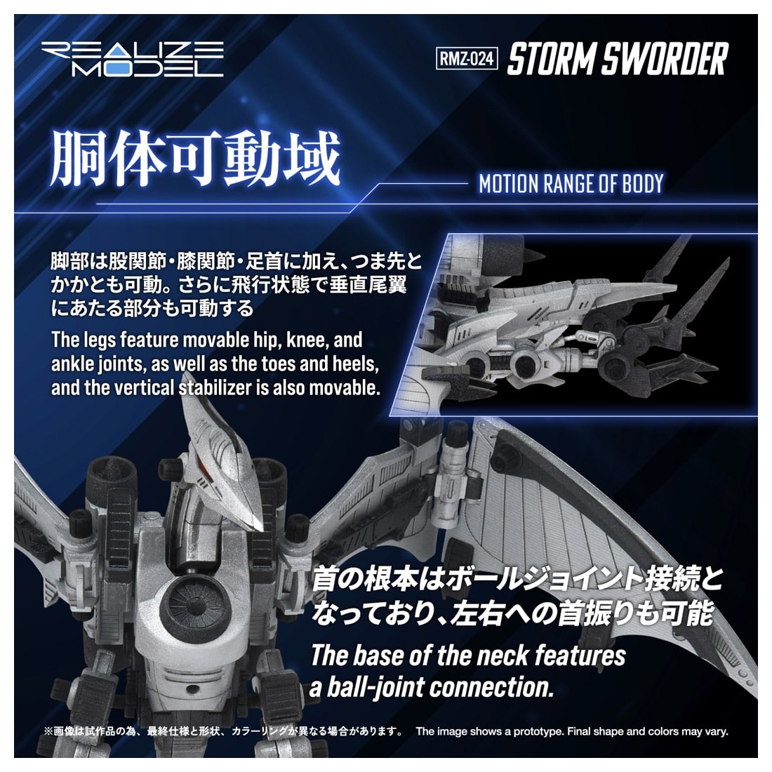 ゾイド -ZOIDS- REALIZE MODEL 1/100 RMZ-024 ストームソーダー