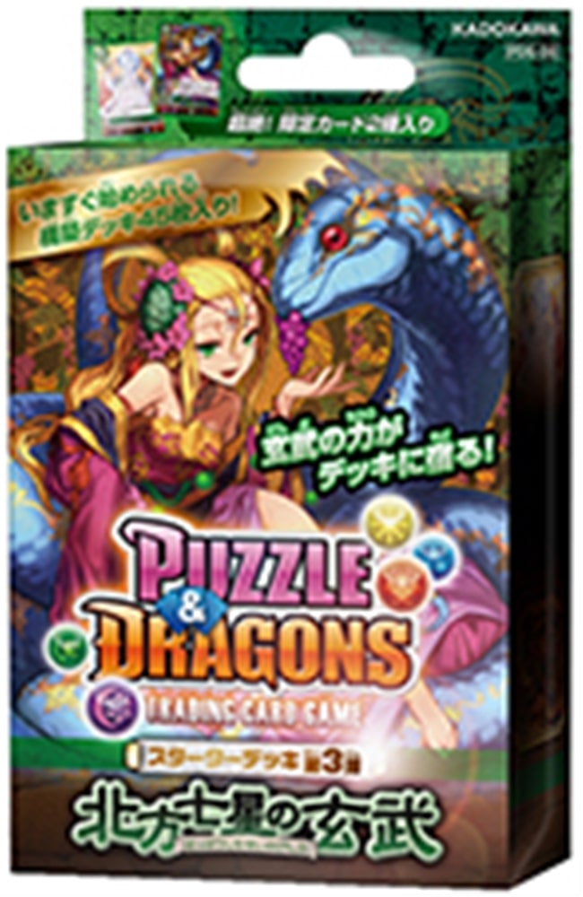 パズル＆ドラゴンズTCG　スターターデッキ第３弾　北方七星の玄武