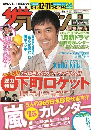 ザテレビジョン　熊本・長崎・沖縄版　２７年１２／１１号