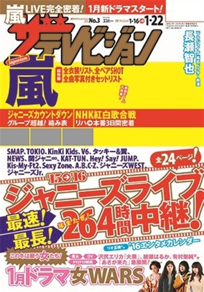 ザテレビジョン　鹿児島・宮崎・大分版　２８年１／２２号