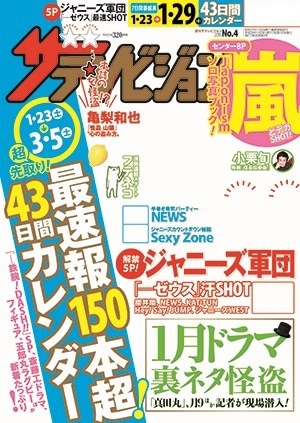 ザテレビジョン　長野・新潟版　２８年１／２９号