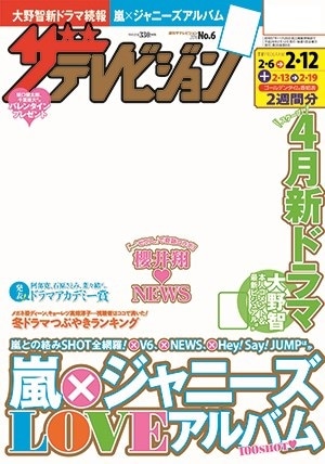 ザテレビジョン　関西版　２８年２／１２号