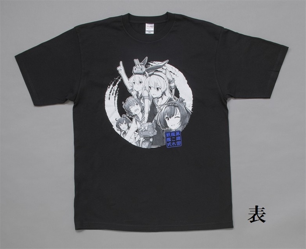 第肆回「艦これ」観艦式 公式Tシャツ Ⅰ型 Fサイズ