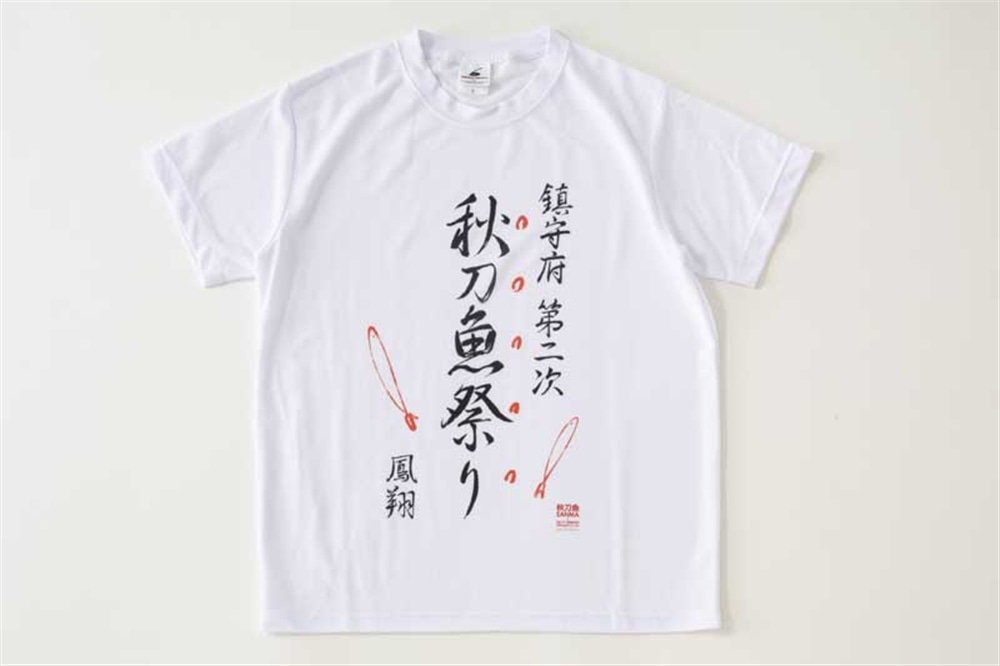 「艦これ」鎮守府秋刀魚祭りTシャツ お品書きスペシャル【F】size