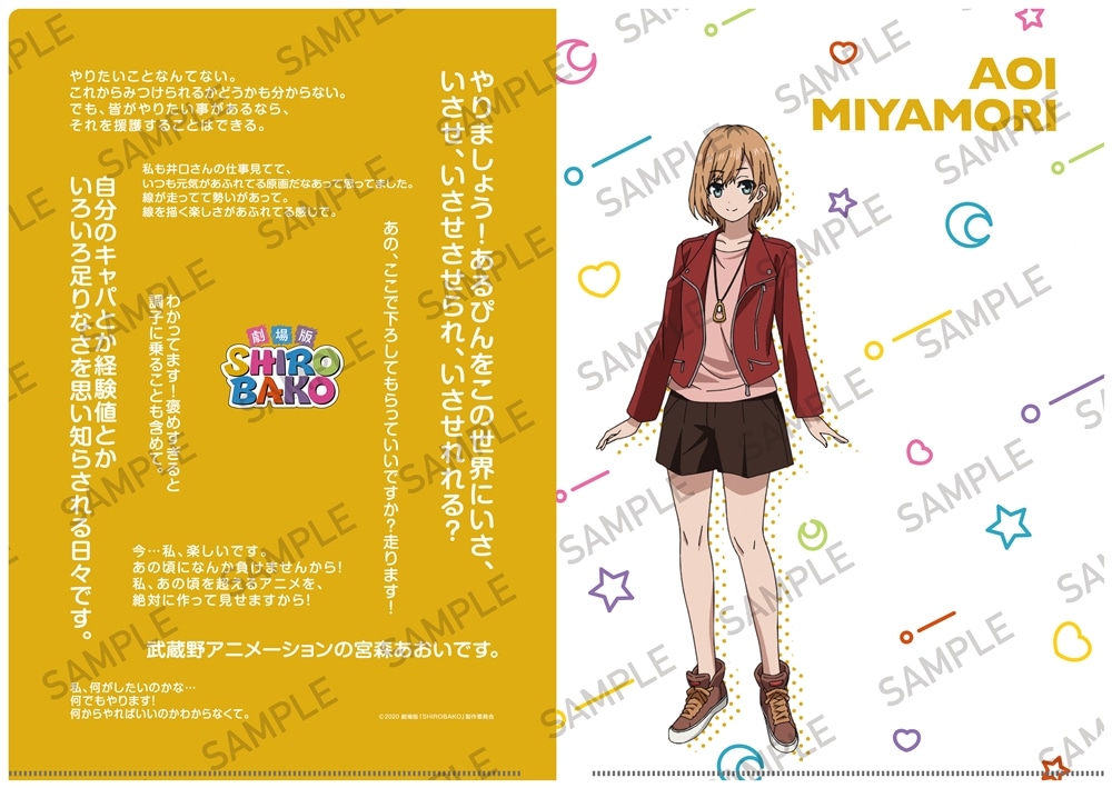 劇場版「SHIROBAKO」物語るクリアファイル 宮森あおい