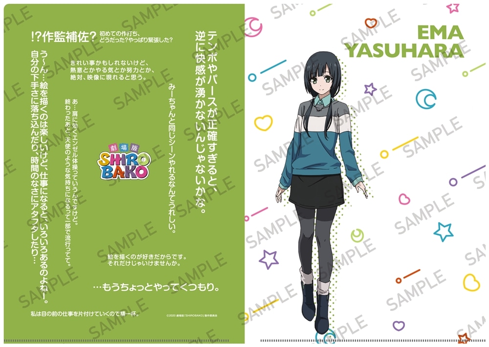 劇場版「SHIROBAKO」物語るクリアファイル 安原絵麻