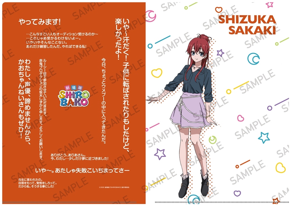 劇場版「SHIROBAKO」物語るクリアファイル 坂木しずか