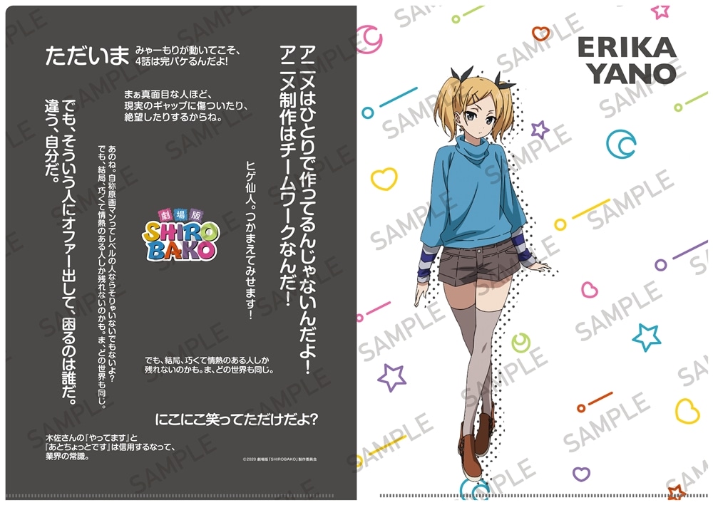 劇場版「SHIROBAKO」物語るクリアファイル 矢野エリカ