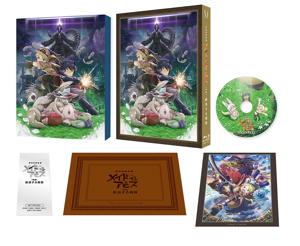 劇場版総集編メイドインアビス 【後編】放浪する黄昏【Blu-ray】