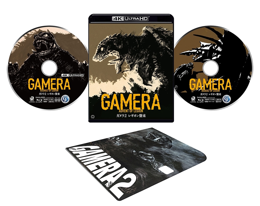 ガメラ2　レギオン襲来　４Kデジタル修復 Ultra HD Blu-ray【HDR版】（4K Ultra HD Blu-ray ＋Blu-ray 2枚組）