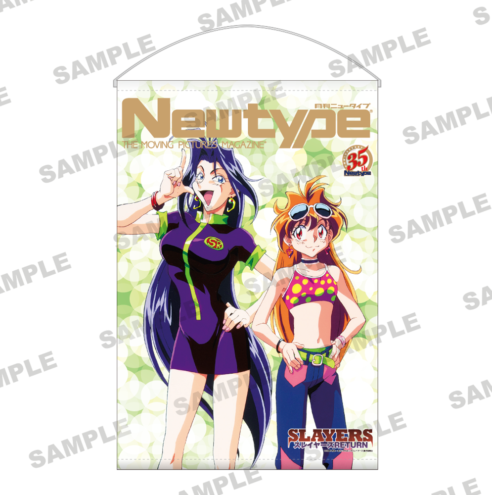 Newtype35周年記念 タペストリー　スレイヤーズ 「リナ＝インバース＆白蛇のナーガ」