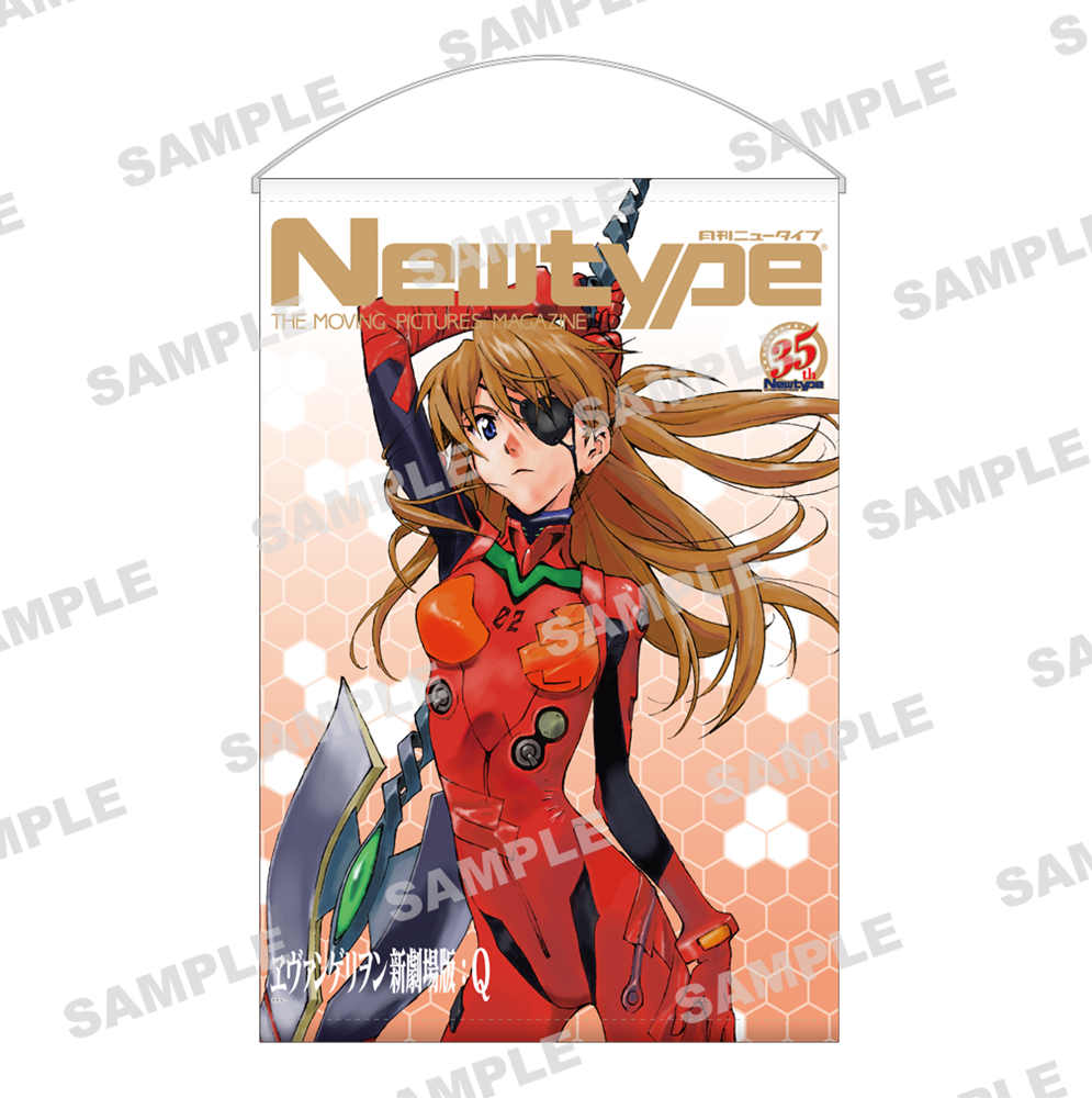 Newtype35周年記念 B2タペストリー ヱヴァンゲリヲン新劇場版：アスカ: その他グッズ | カドスト | KADOKAWA公式オンラインショップ