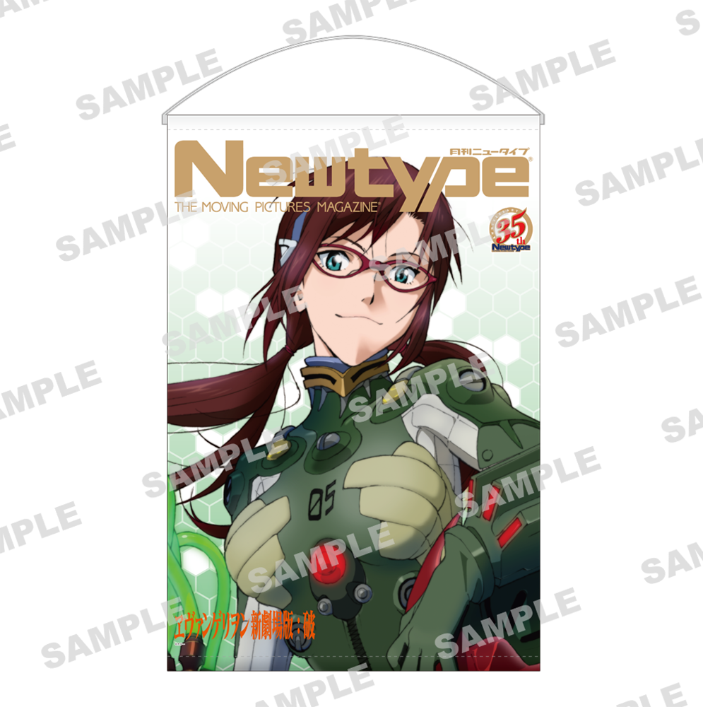 Newtype35周年記念 B2タペストリー　ヱヴァンゲリヲン新劇場版：マリ