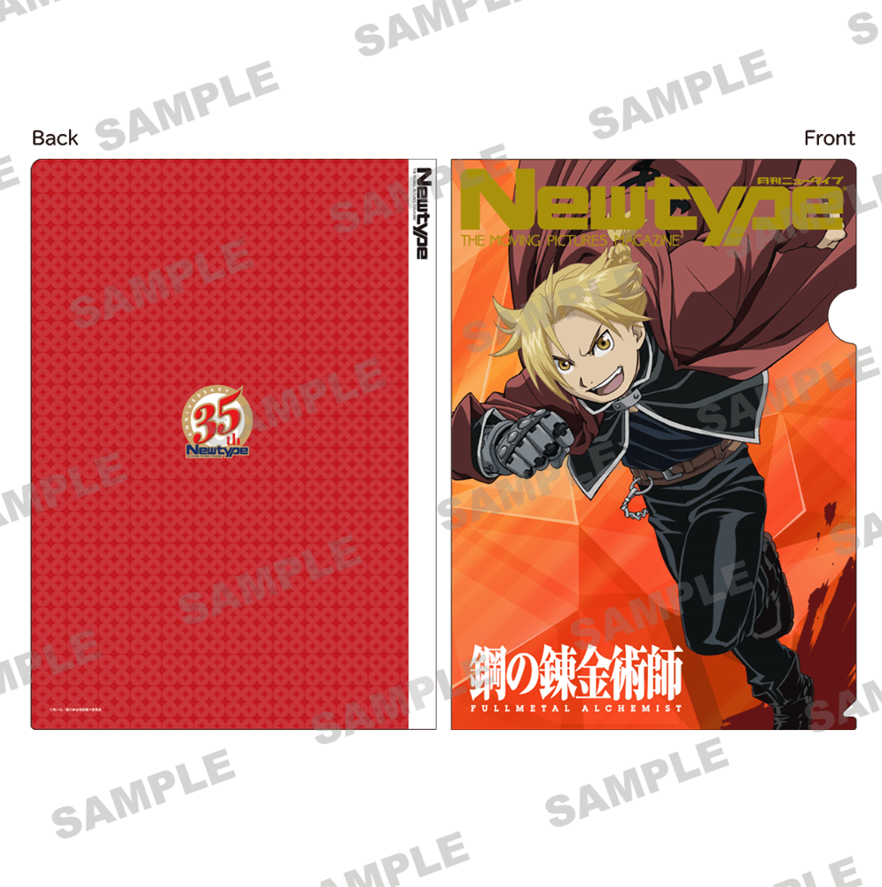 Newtype35周年記念 A4クリアファイル　鋼の錬金術師 FULLMETAL ALCHEMIST: その他グッズ | カドスト |  KADOKAWA公式オンラインショップ