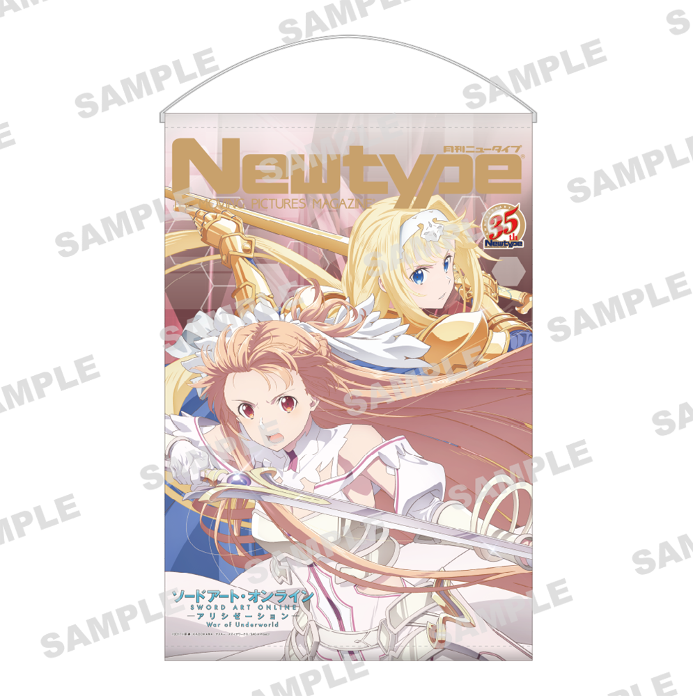 Newtype35周年記念 B2タペストリー　ソードアート・オンライン アリシゼーション War of Underworld