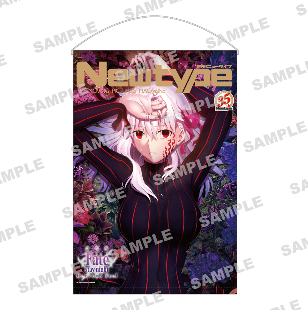 Newtype35周年記念 B2タペストリー　劇場版「Fate/stay night [Heaven's Feel]」 黒桜