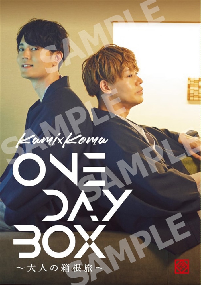 神尾晋一郎＆駒田航「かみ×こま One day BOX」: その他グッズ | カドスト | KADOKAWA公式オンラインショップ