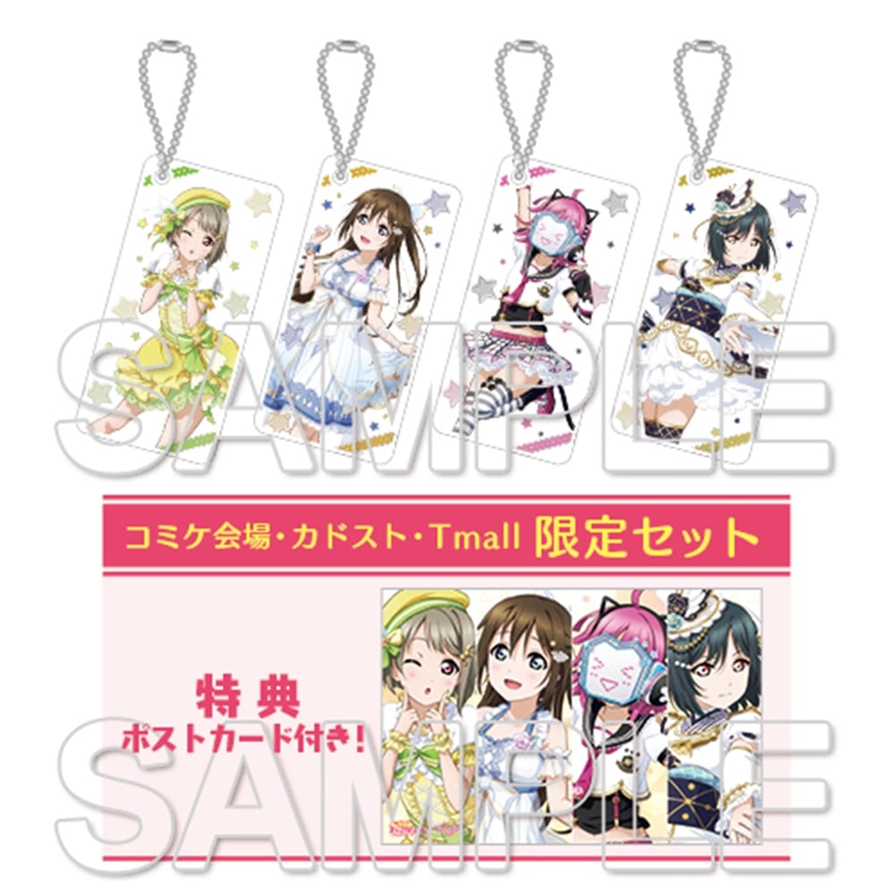 【「コミケ会場・カドスト・Tmall」限定】きゃらくりあ 『ラブライブ！虹ヶ咲学園スクールアイドル同好会』アクリルキーホルダー 1年生セット