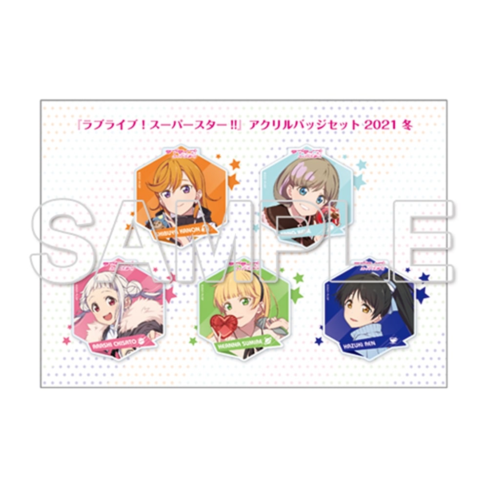 【「コミケ会場・カドスト・Tmall」限定】『ラブライブ！スーパースター!!』アクリルバッジセット 2021冬