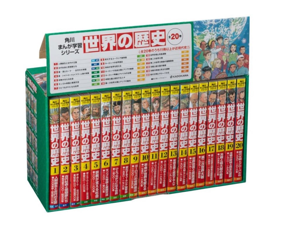 【優待販売用】角川まんが学習シリーズ　世界の歴史　3大特典つき全20巻セット