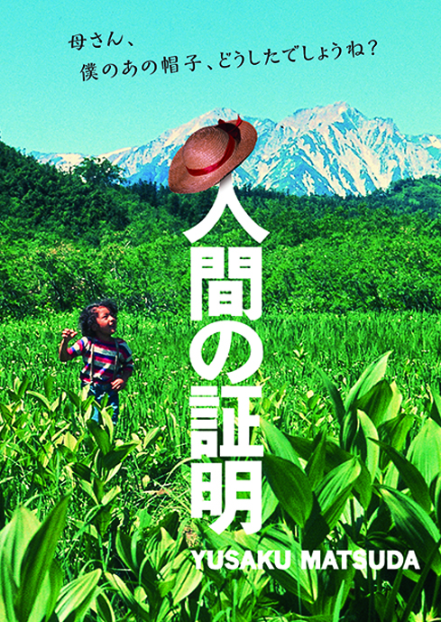 人間の証明　角川映画　THE　BEST　DVD