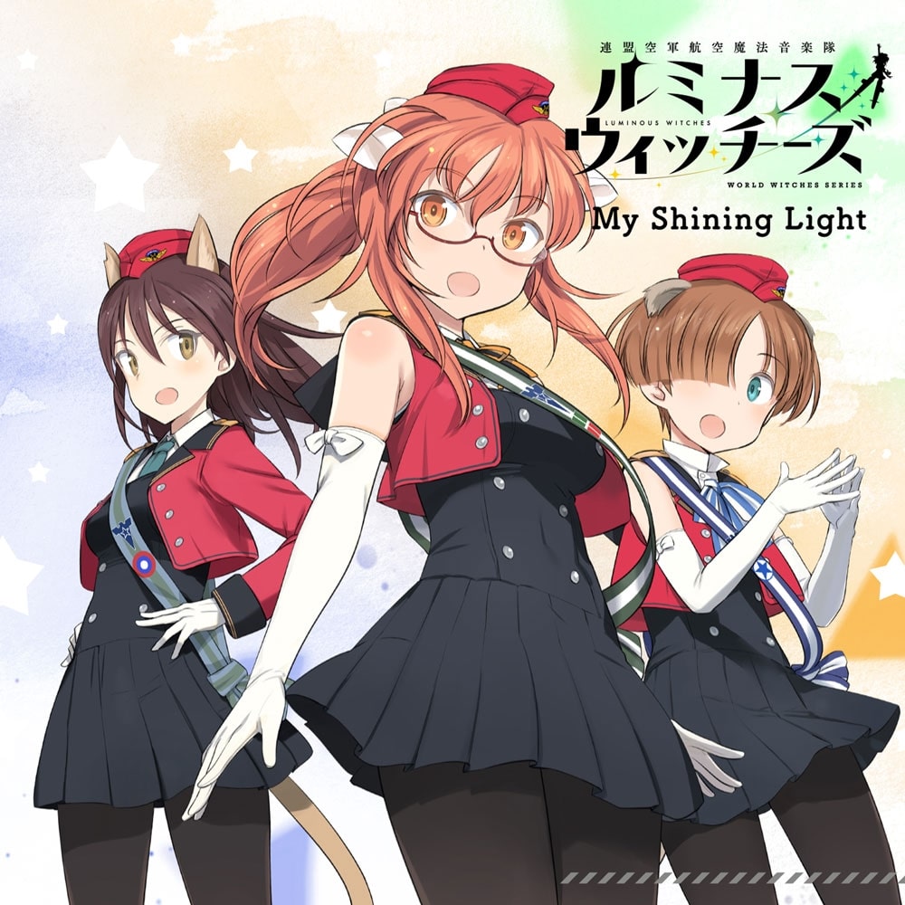 ルミナスウィッチーズ 4thシングル「My Shining Light」