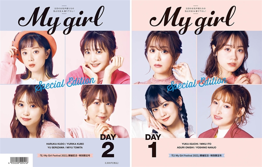 My Girl -EJ My Girl Festival 2022 Special Edition-