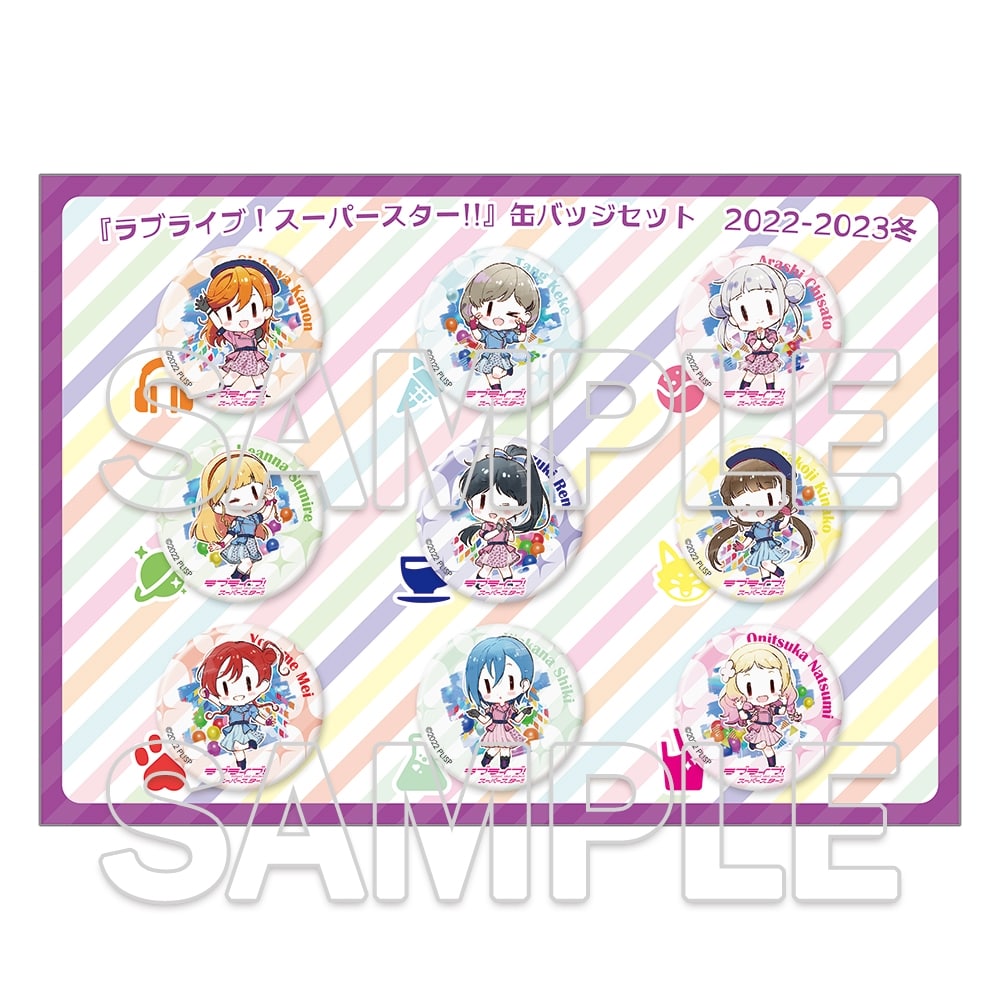 【イベント限定】『ラブライブ！スーパースター!!』缶バッジセット 2022-2023冬