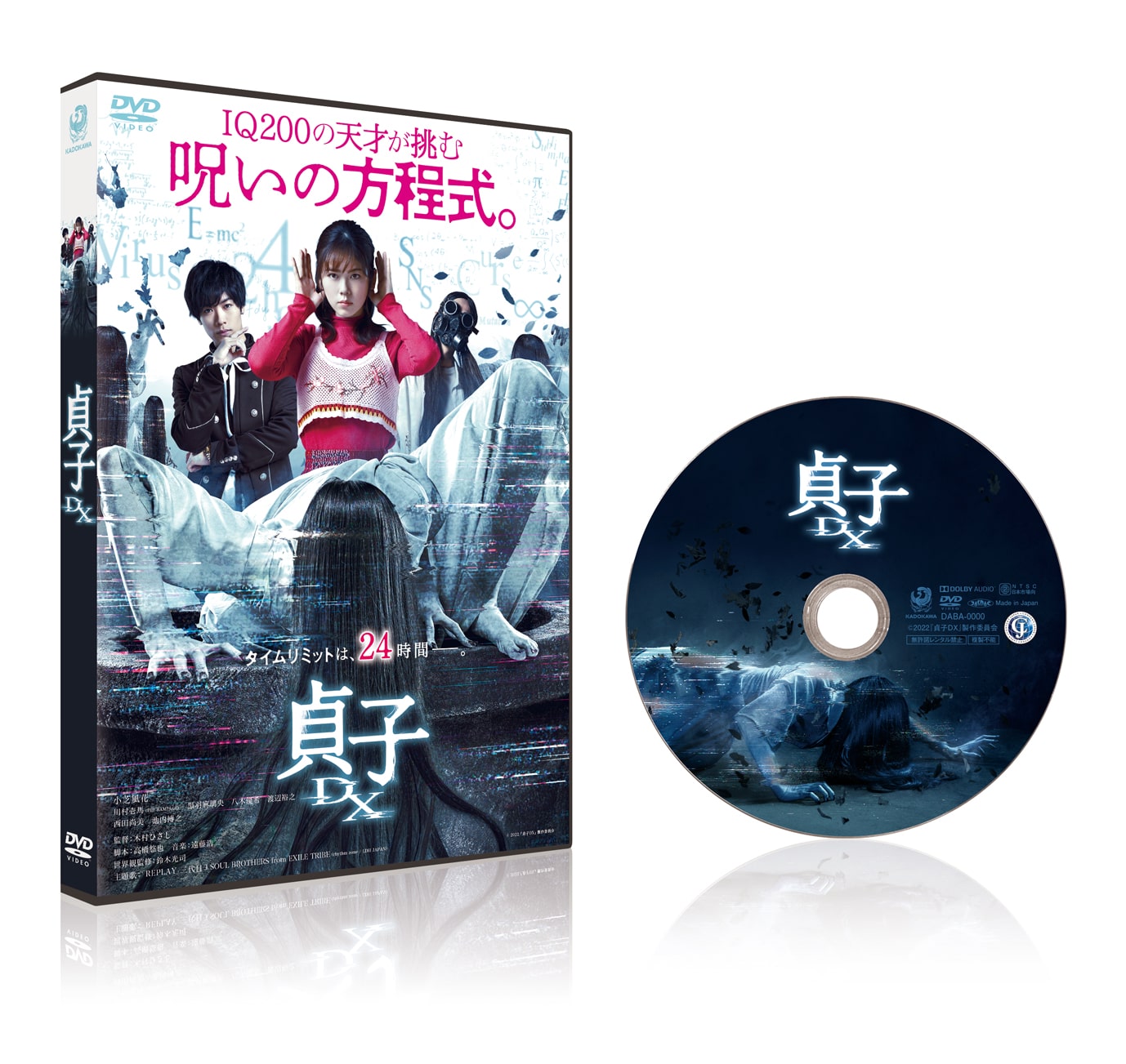 貞子DX　DVD