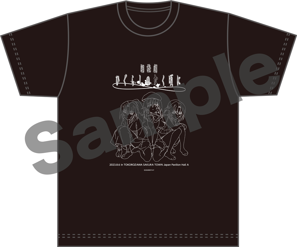 朗読劇「ひぐらしのなく頃に」限定オリジナルTシャツ