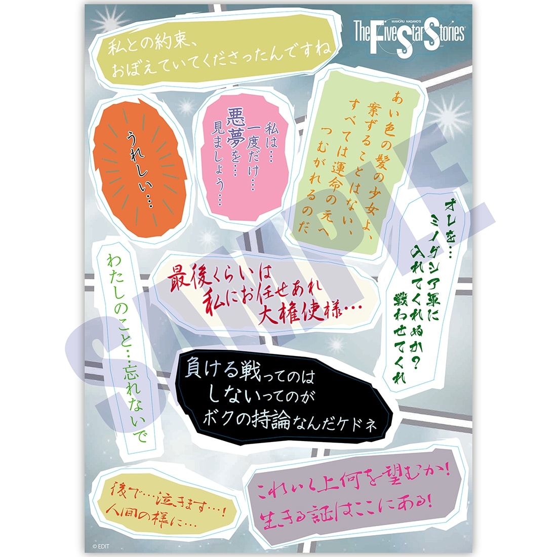 DESIGNS 永野護デザイン展 ステッカーコレクション 名言コレクション
